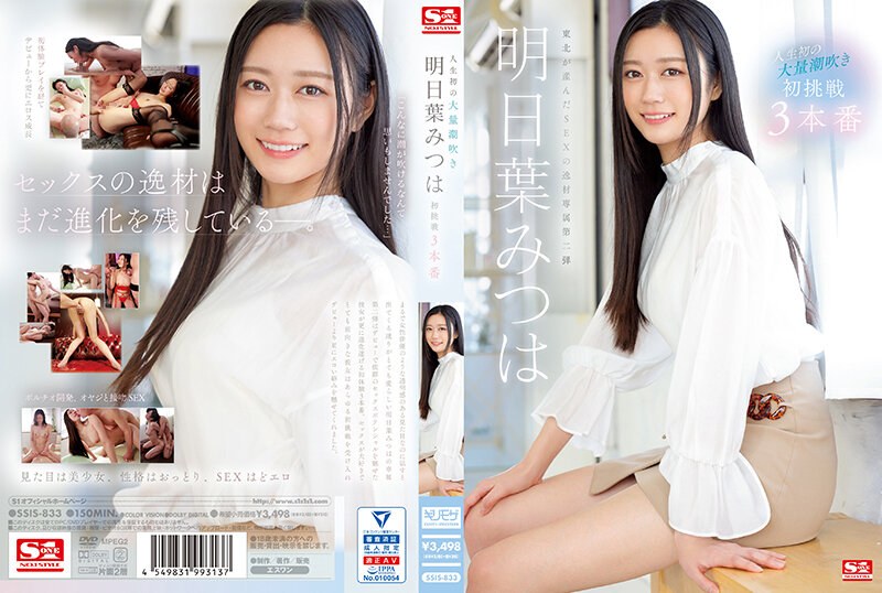 Ssis00833pl